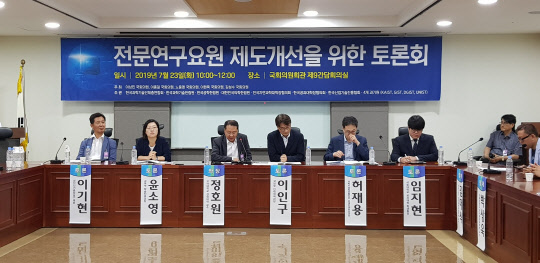 23일 오전 국회에서 열린 토론회에서 산업계와 과학기술계 전문가들이 전문연구요원 정원 감축 철회와 정원 확대 필요성을 지적하고 있다.       산기협 제공